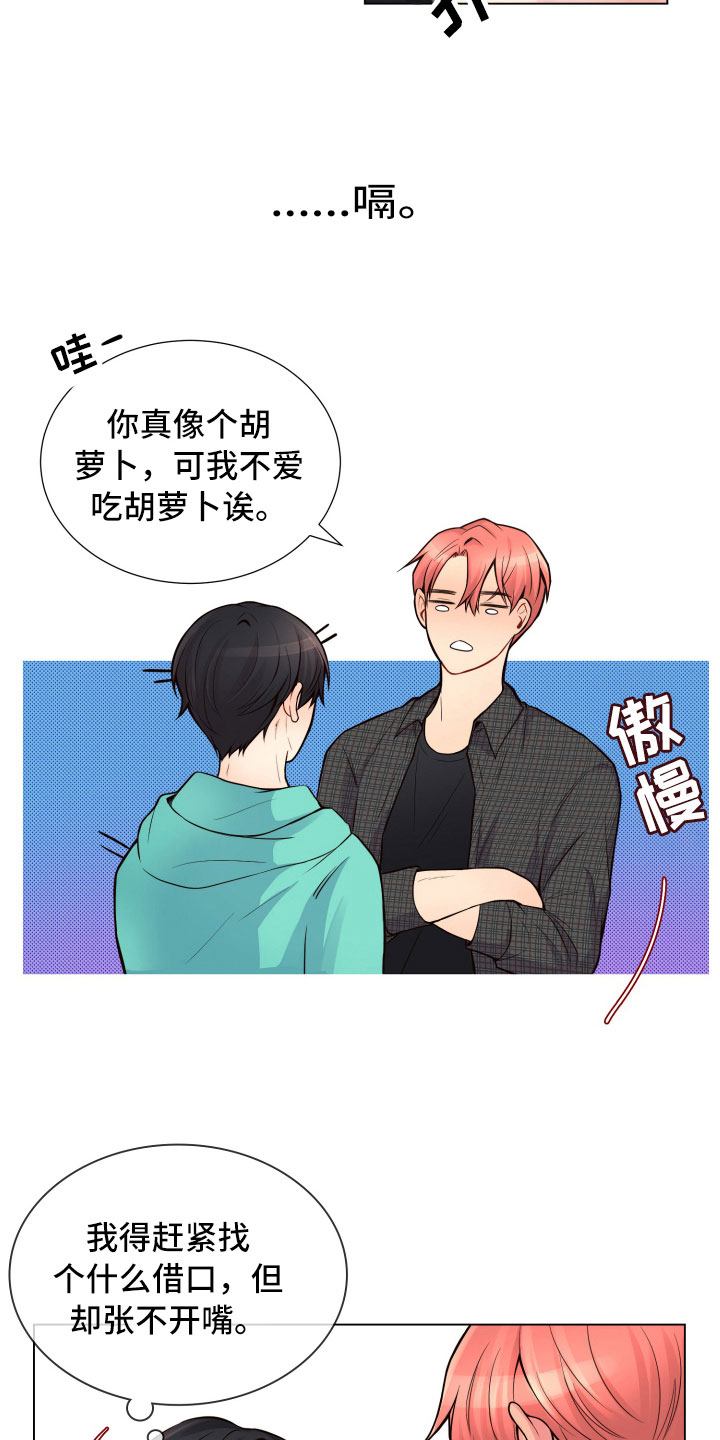 《禁止恋爱对象》漫画最新章节第11章哑口无言免费下拉式在线观看章节第【4】张图片