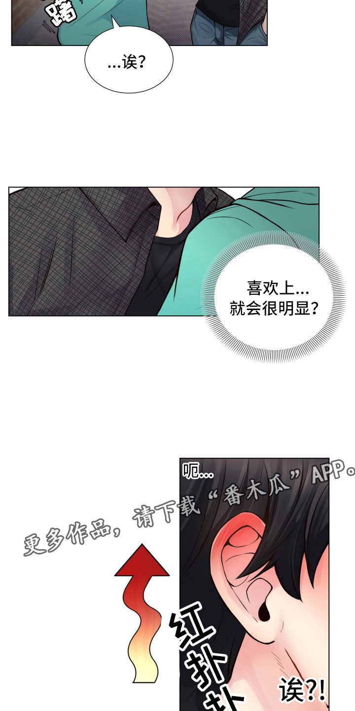 《禁止恋爱对象》漫画最新章节第11章哑口无言免费下拉式在线观看章节第【5】张图片