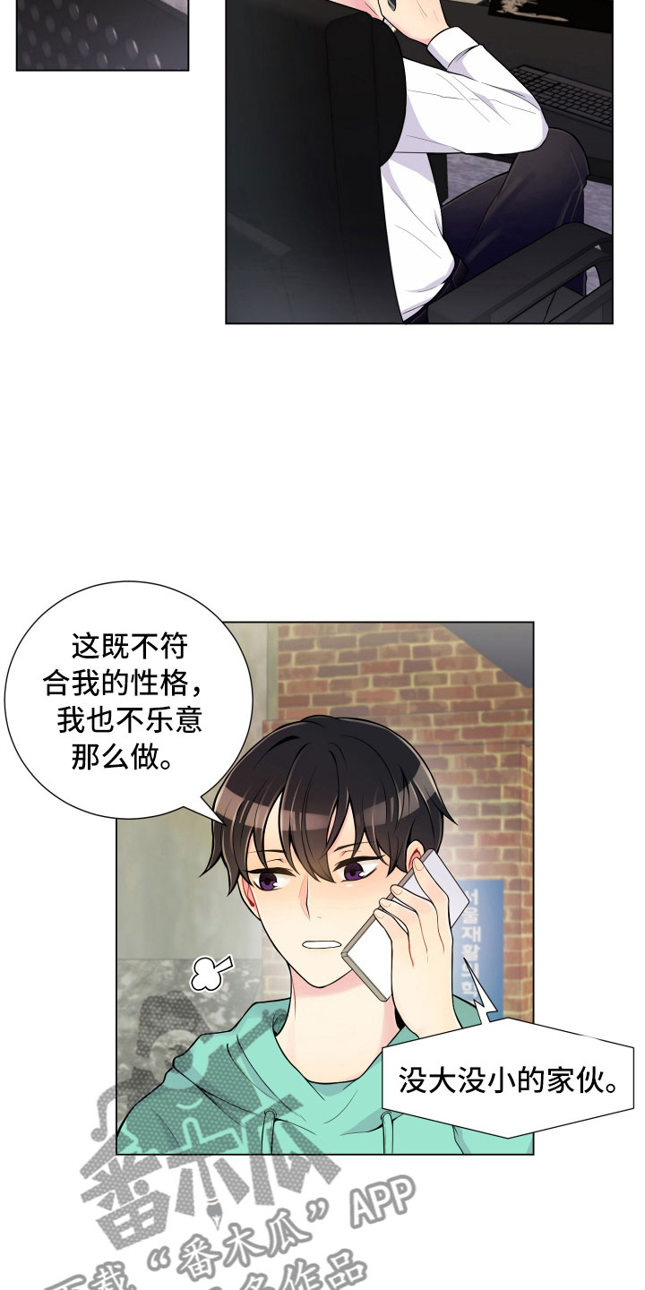 《禁止恋爱对象》漫画最新章节第11章哑口无言免费下拉式在线观看章节第【20】张图片