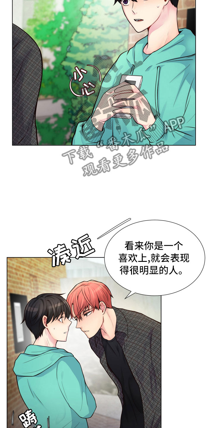 《禁止恋爱对象》漫画最新章节第11章哑口无言免费下拉式在线观看章节第【6】张图片