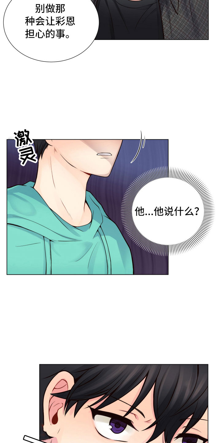 《禁止恋爱对象》漫画最新章节第11章哑口无言免费下拉式在线观看章节第【2】张图片