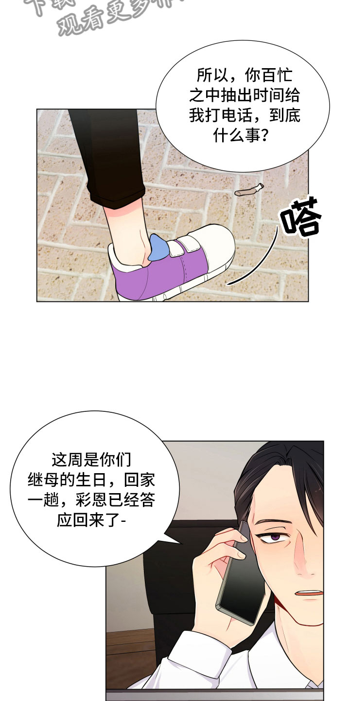 《禁止恋爱对象》漫画最新章节第11章哑口无言免费下拉式在线观看章节第【19】张图片