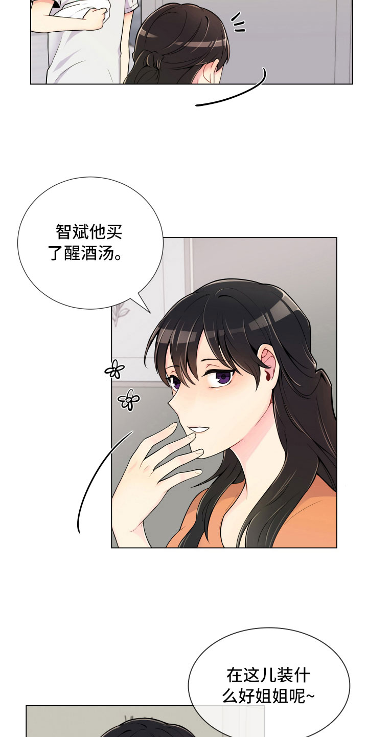 《禁止恋爱对象》漫画最新章节第10章双面做派免费下拉式在线观看章节第【24】张图片