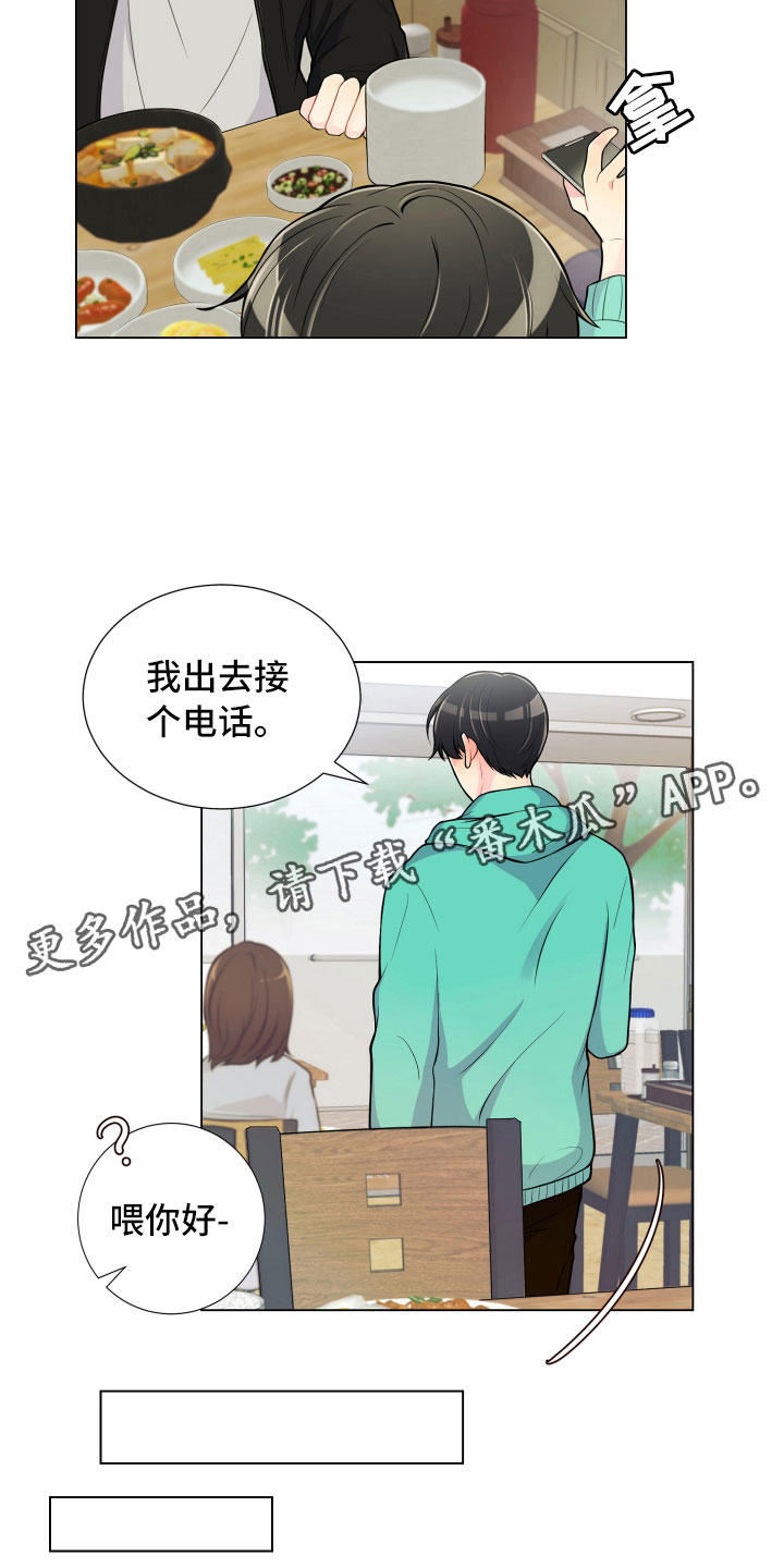 《禁止恋爱对象》漫画最新章节第10章双面做派免费下拉式在线观看章节第【2】张图片