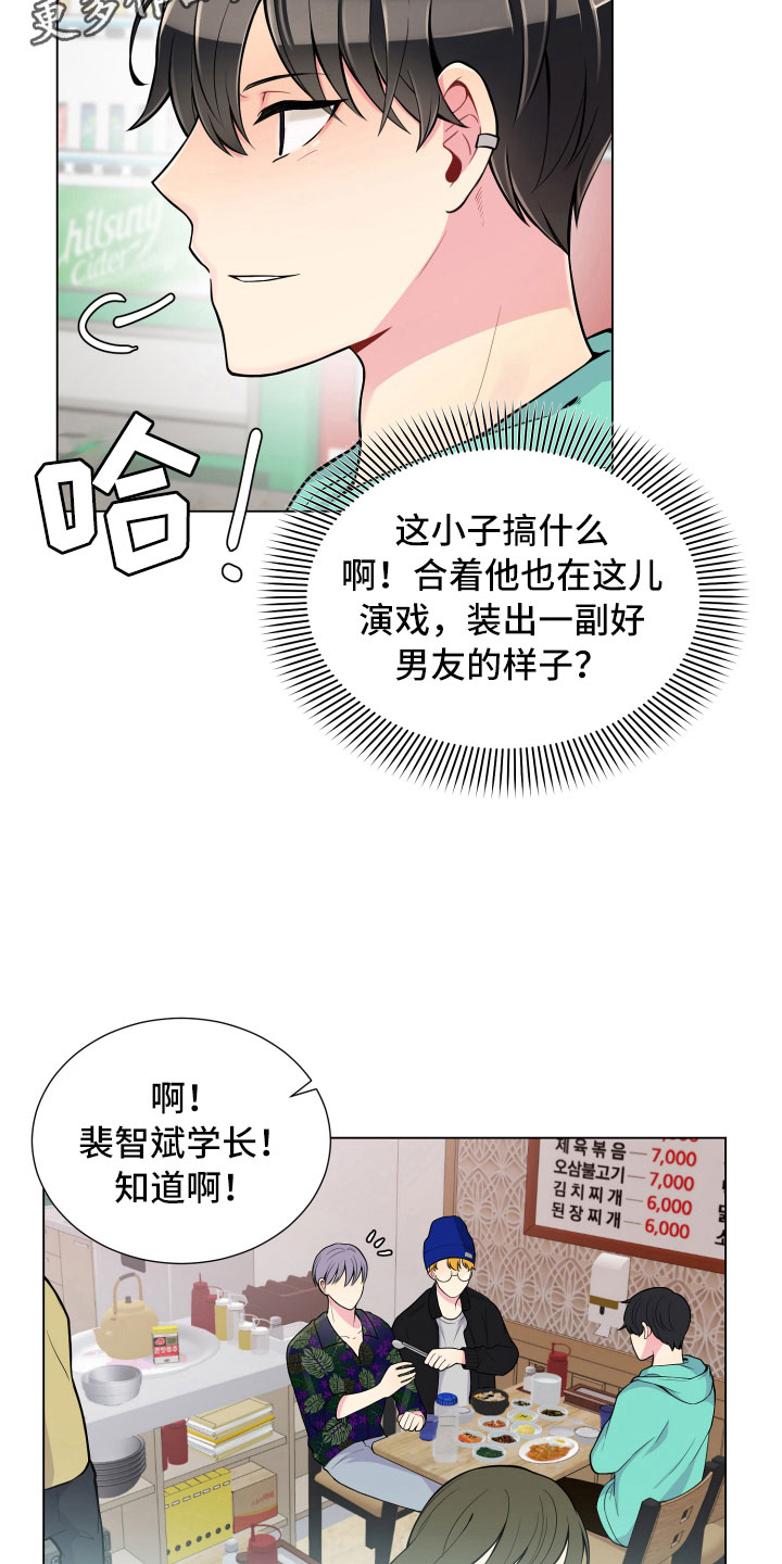 《禁止恋爱对象》漫画最新章节第10章双面做派免费下拉式在线观看章节第【11】张图片