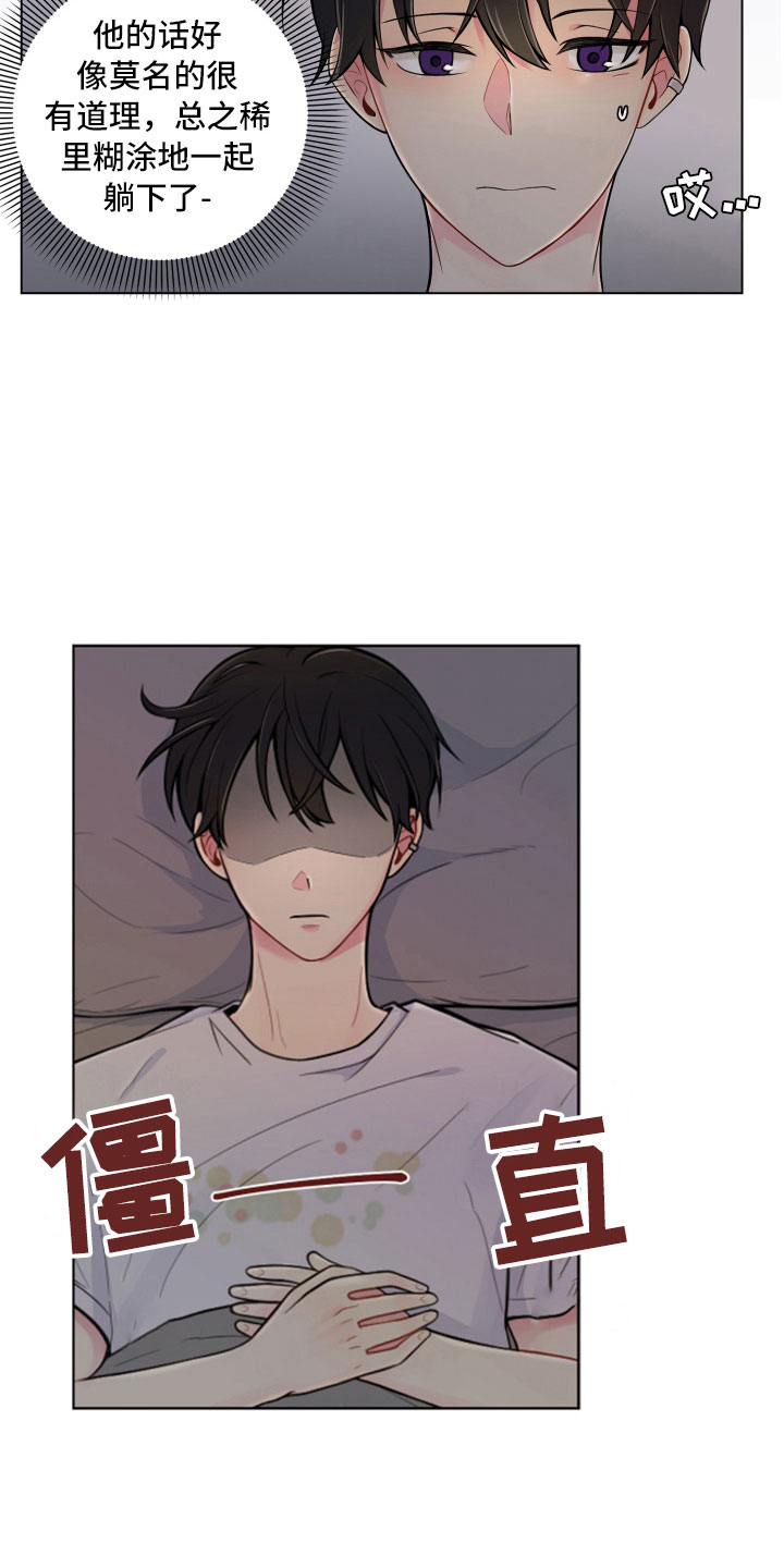 《禁止恋爱对象》漫画最新章节第9章不眠之夜免费下拉式在线观看章节第【7】张图片