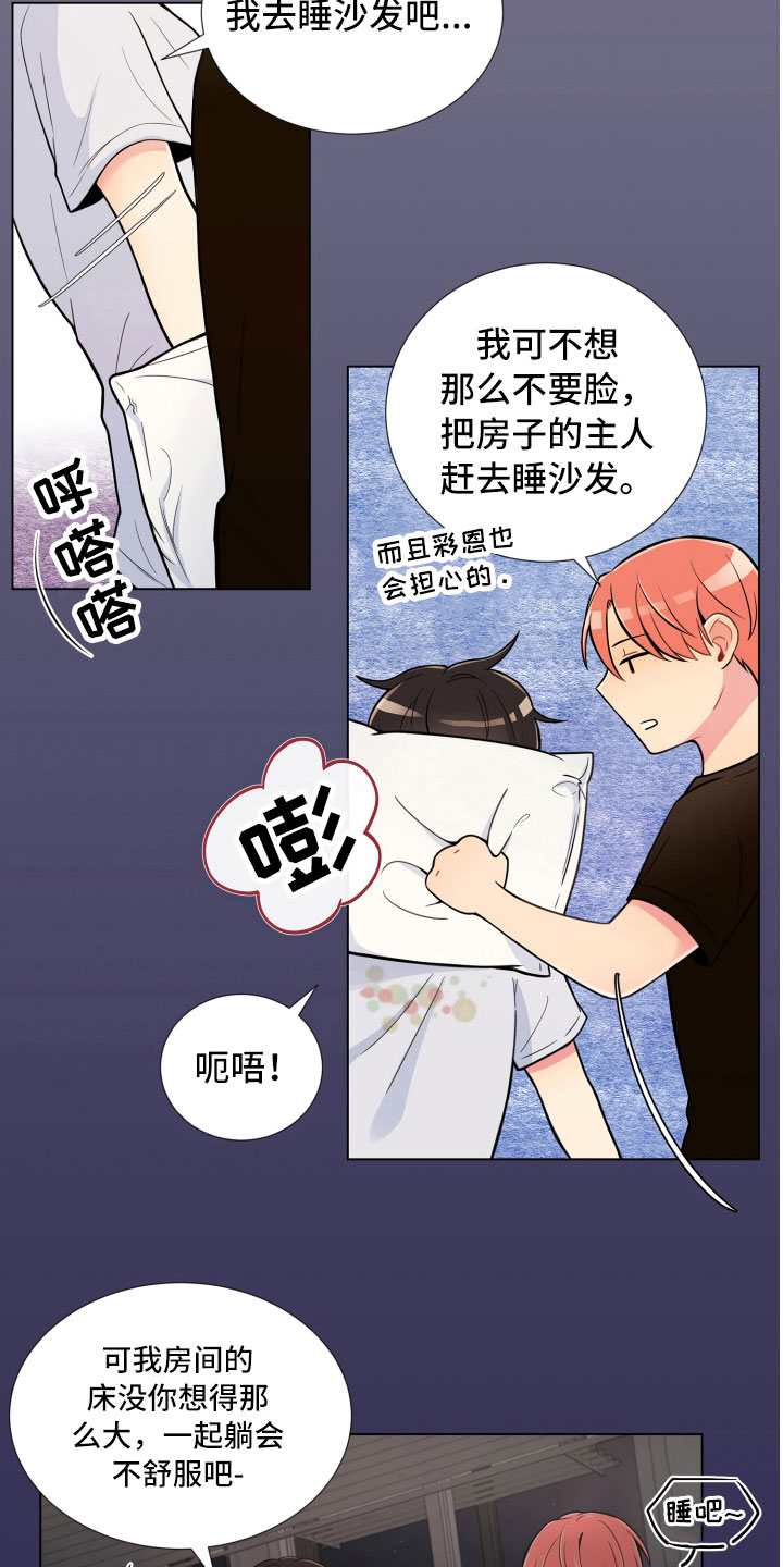 《禁止恋爱对象》漫画最新章节第9章不眠之夜免费下拉式在线观看章节第【9】张图片