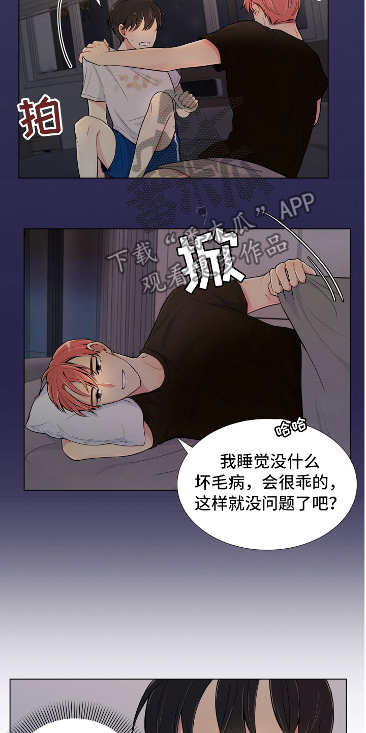 《禁止恋爱对象》漫画最新章节第9章不眠之夜免费下拉式在线观看章节第【8】张图片