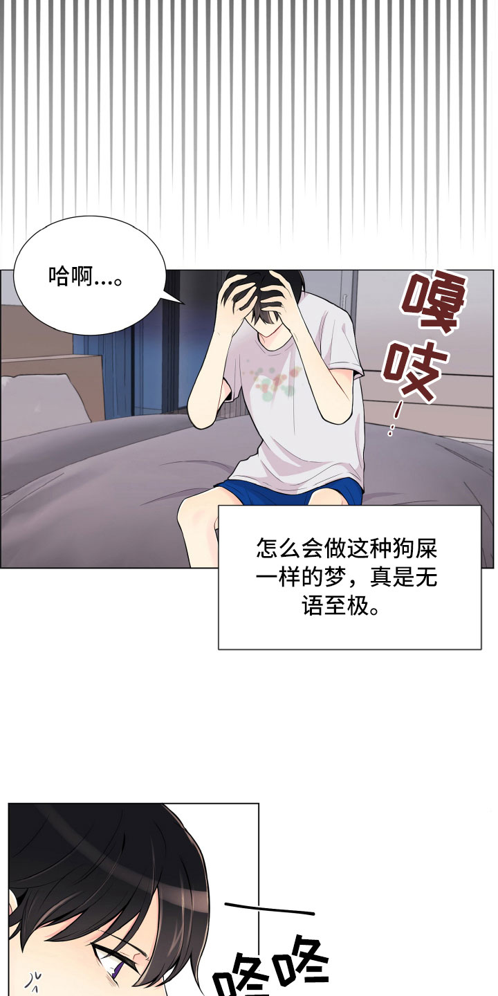 《禁止恋爱对象》漫画最新章节第9章不眠之夜免费下拉式在线观看章节第【13】张图片