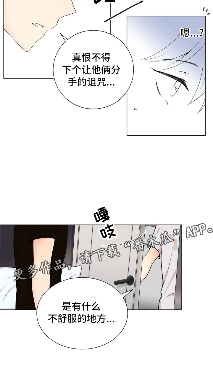 《禁止恋爱对象》漫画最新章节第9章不眠之夜免费下拉式在线观看章节第【12】张图片