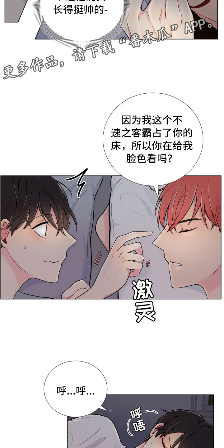 《禁止恋爱对象》漫画最新章节第9章不眠之夜免费下拉式在线观看章节第【3】张图片