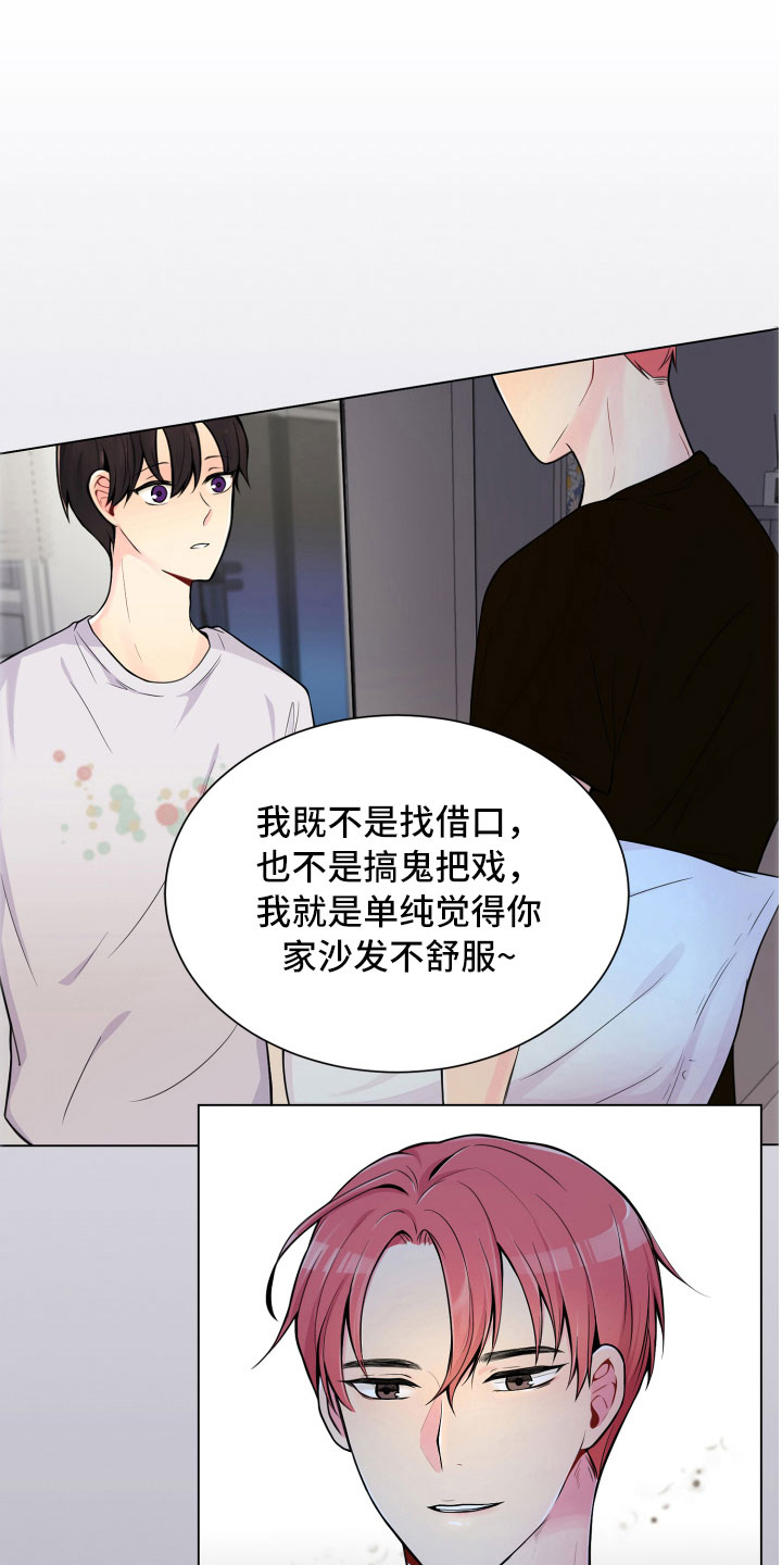 《禁止恋爱对象》漫画最新章节第9章不眠之夜免费下拉式在线观看章节第【11】张图片