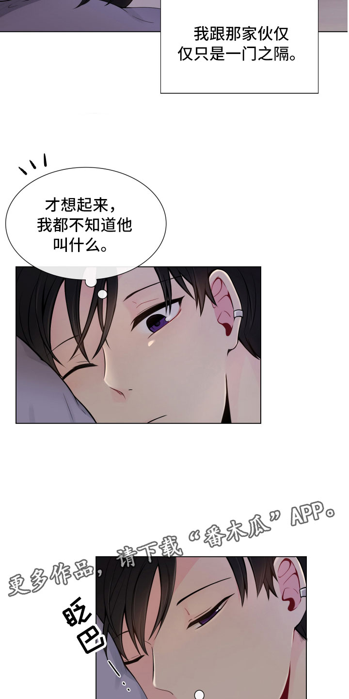 《禁止恋爱对象》漫画最新章节第8章一门之隔免费下拉式在线观看章节第【2】张图片