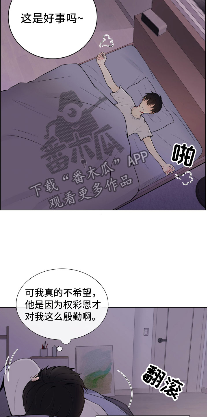 《禁止恋爱对象》漫画最新章节第8章一门之隔免费下拉式在线观看章节第【3】张图片