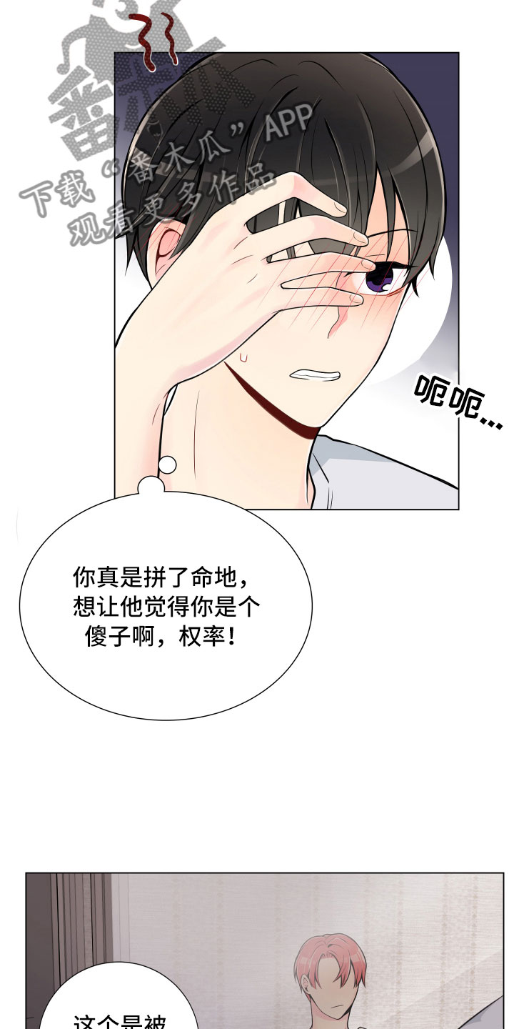 《禁止恋爱对象》漫画最新章节第8章一门之隔免费下拉式在线观看章节第【12】张图片