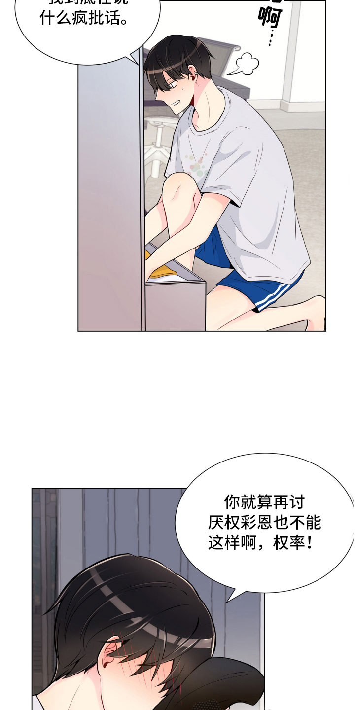 《禁止恋爱对象》漫画最新章节第8章一门之隔免费下拉式在线观看章节第【18】张图片