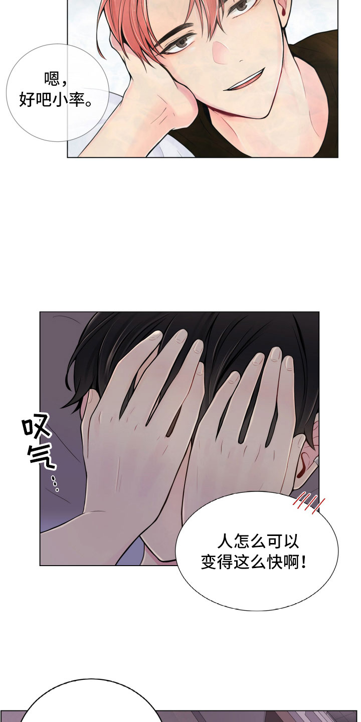 《禁止恋爱对象》漫画最新章节第8章一门之隔免费下拉式在线观看章节第【4】张图片