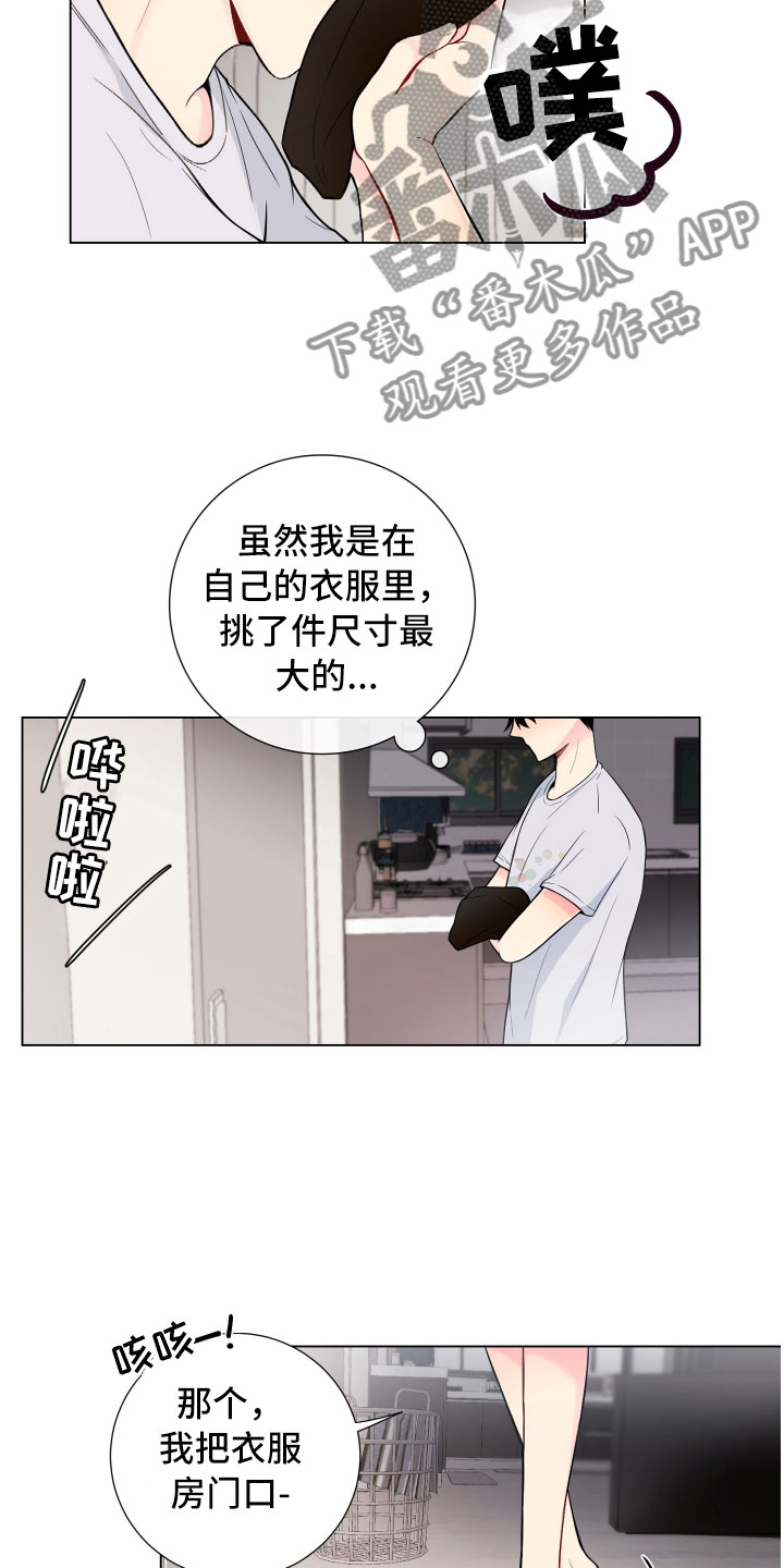 《禁止恋爱对象》漫画最新章节第8章一门之隔免费下拉式在线观看章节第【17】张图片