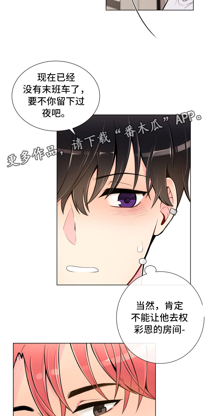 《禁止恋爱对象》漫画最新章节第8章一门之隔免费下拉式在线观看章节第【21】张图片