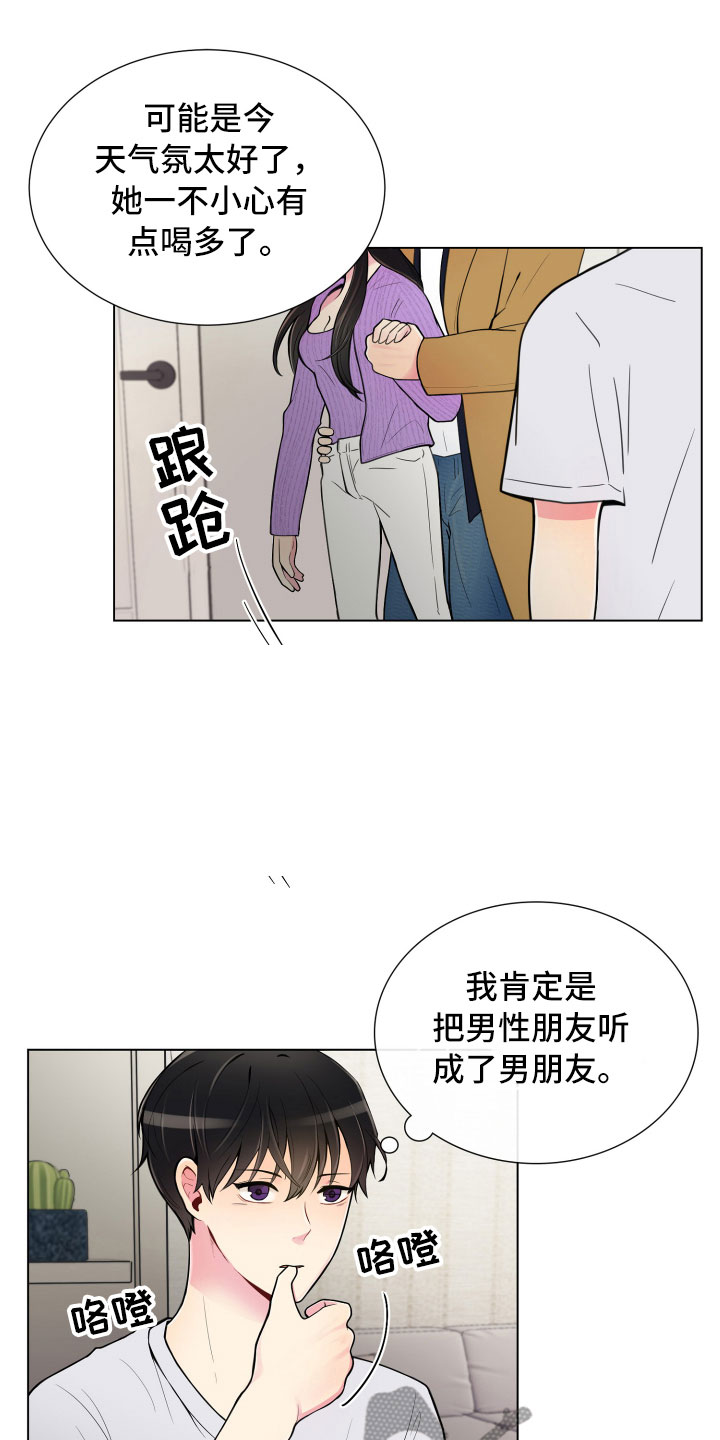 第7章新的男友12