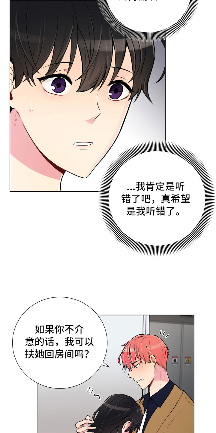 《禁止恋爱对象》漫画最新章节第7章新的男友免费下拉式在线观看章节第【15】张图片