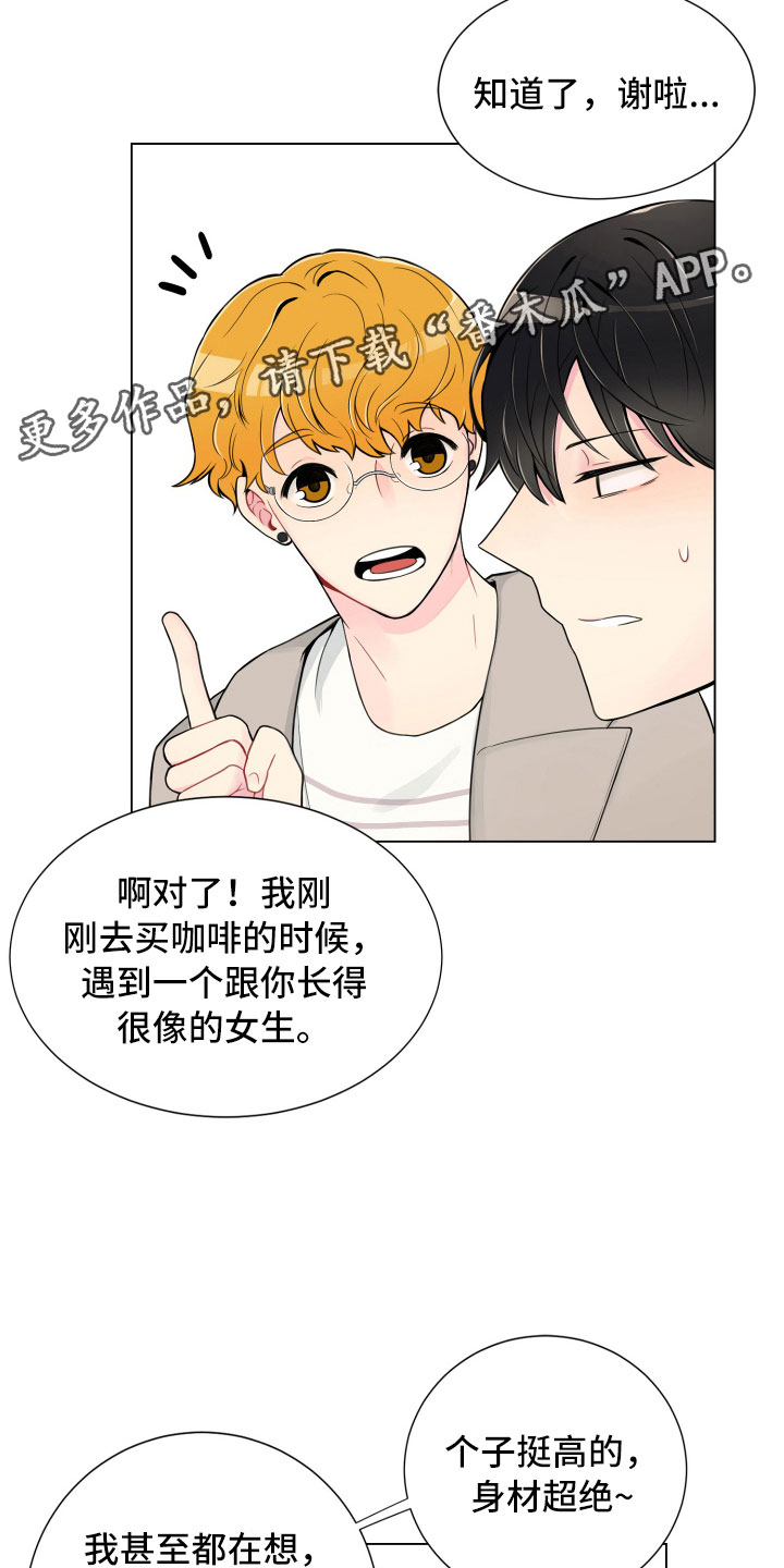 《禁止恋爱对象》漫画最新章节第6章没有那么难免费下拉式在线观看章节第【13】张图片