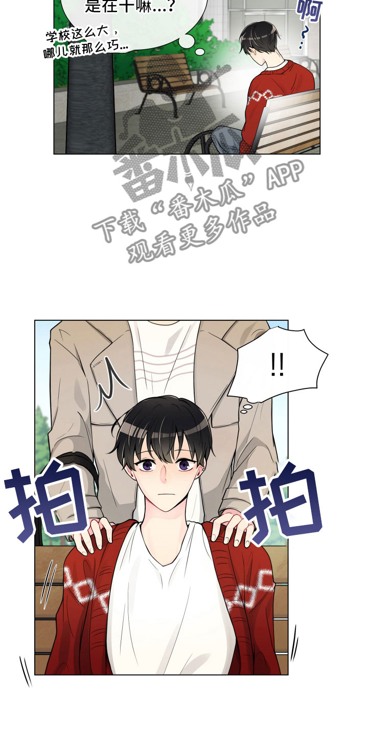 《禁止恋爱对象》漫画最新章节第6章没有那么难免费下拉式在线观看章节第【20】张图片