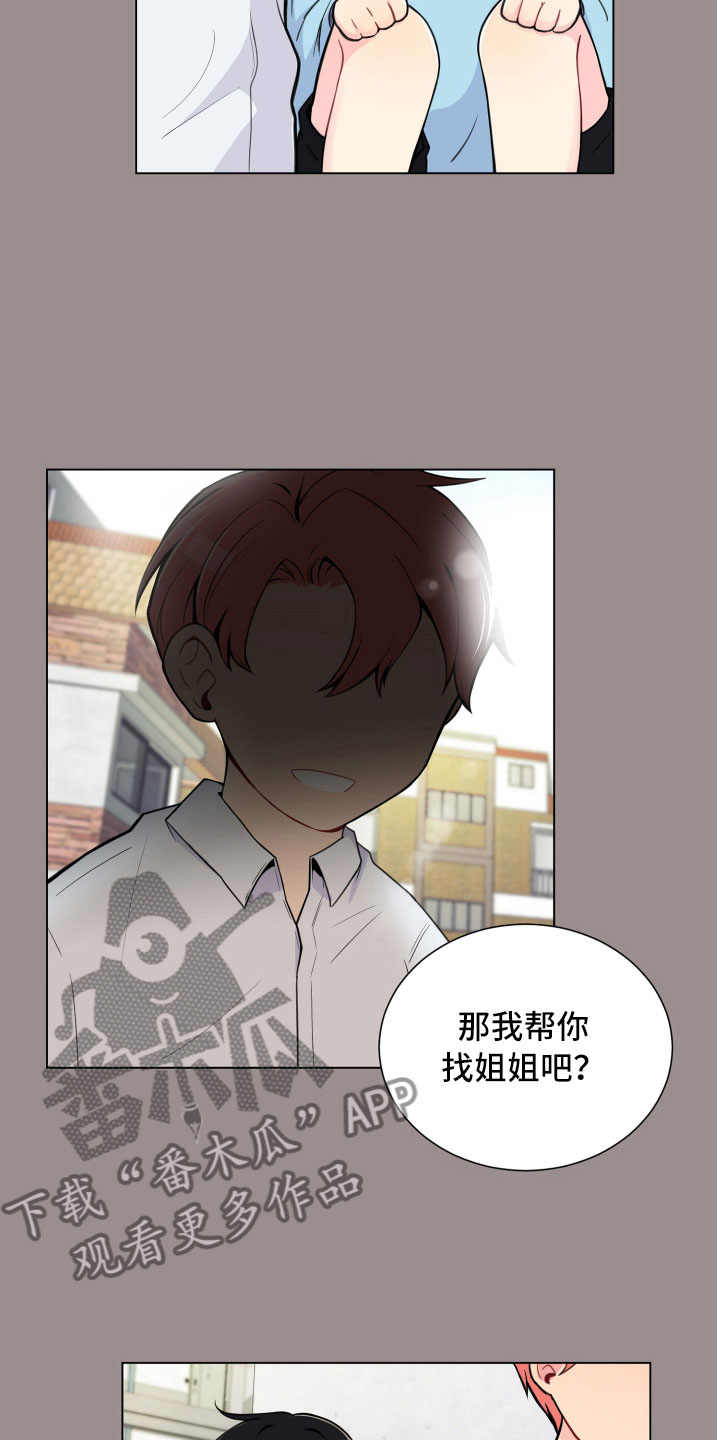 《禁止恋爱对象》漫画最新章节第6章没有那么难免费下拉式在线观看章节第【9】张图片