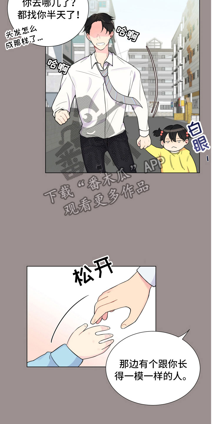 《禁止恋爱对象》漫画最新章节第6章没有那么难免费下拉式在线观看章节第【7】张图片