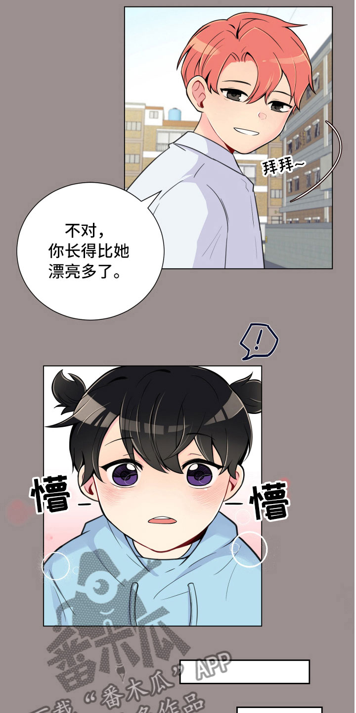 《禁止恋爱对象》漫画最新章节第6章没有那么难免费下拉式在线观看章节第【6】张图片