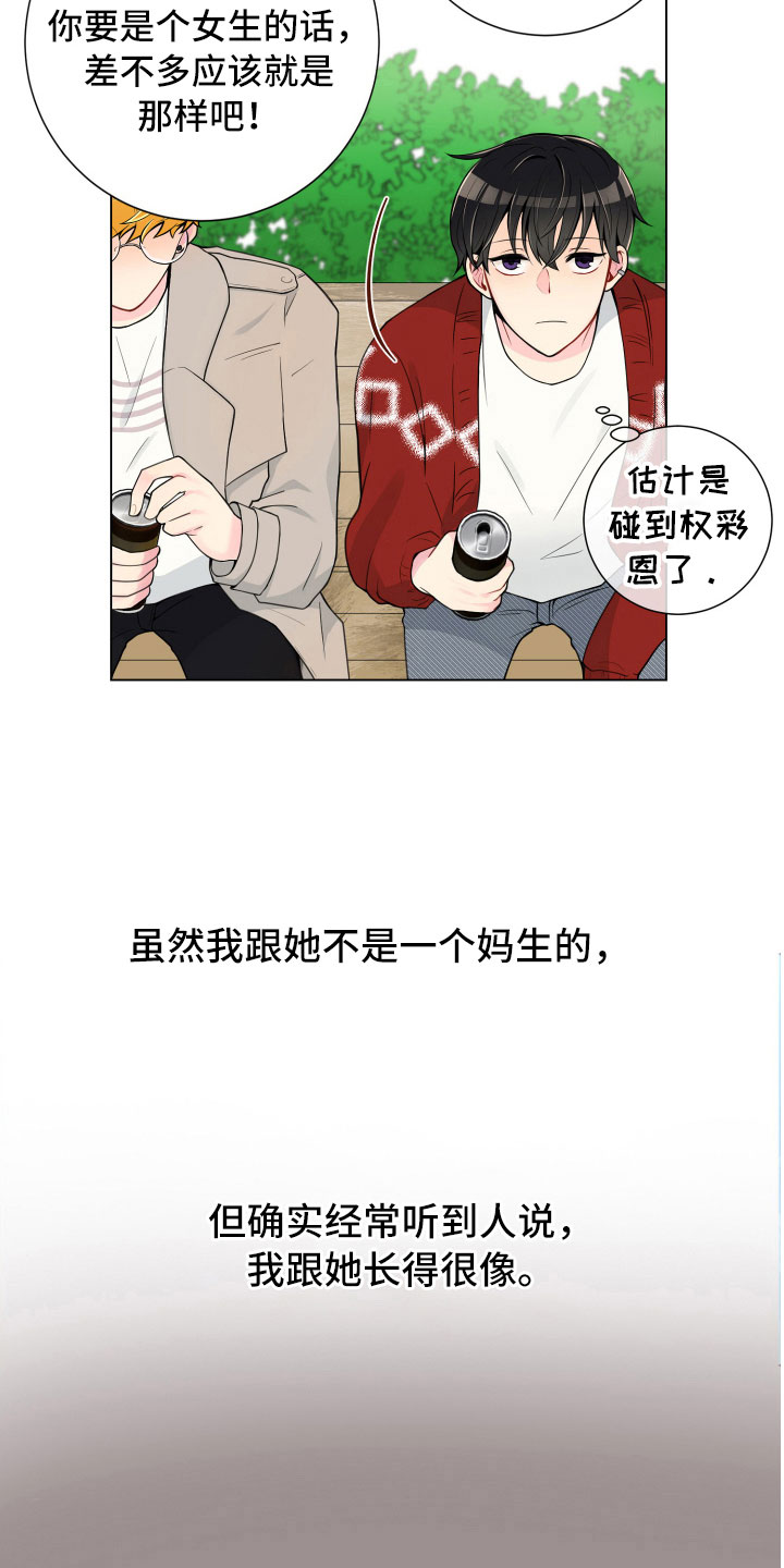 《禁止恋爱对象》漫画最新章节第6章没有那么难免费下拉式在线观看章节第【12】张图片