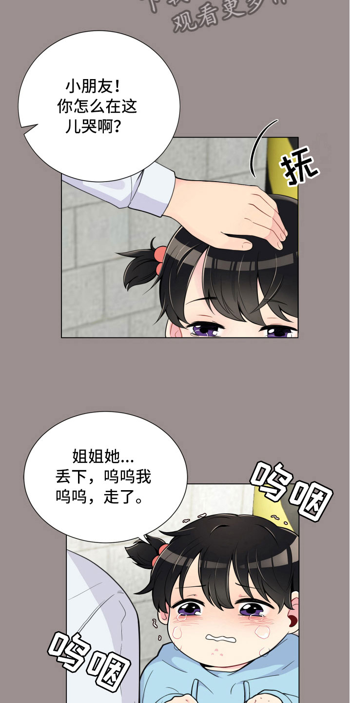 《禁止恋爱对象》漫画最新章节第6章没有那么难免费下拉式在线观看章节第【10】张图片