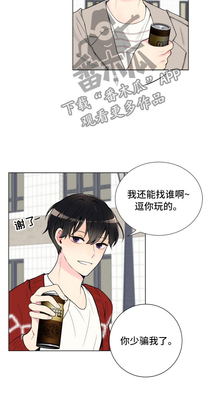 《禁止恋爱对象》漫画最新章节第6章没有那么难免费下拉式在线观看章节第【18】张图片