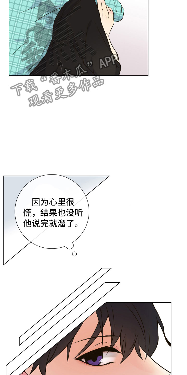 《禁止恋爱对象》漫画最新章节第5章姐弟吵架免费下拉式在线观看章节第【18】张图片