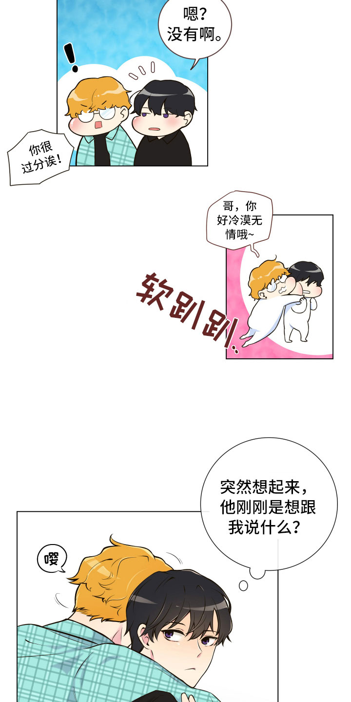 《禁止恋爱对象》漫画最新章节第5章姐弟吵架免费下拉式在线观看章节第【19】张图片