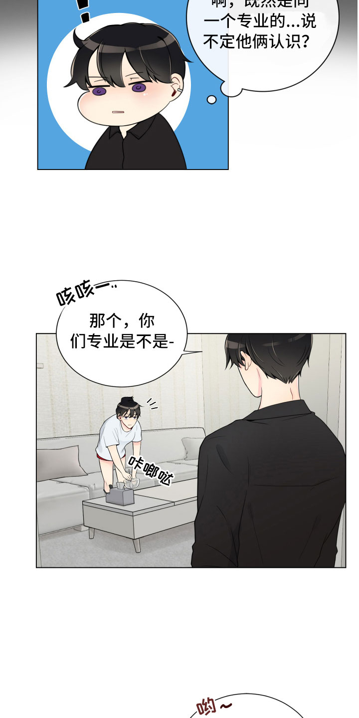 《禁止恋爱对象》漫画最新章节第5章姐弟吵架免费下拉式在线观看章节第【5】张图片