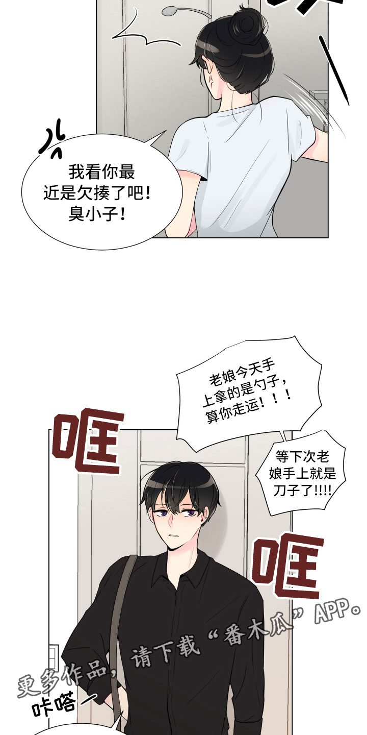 《禁止恋爱对象》漫画最新章节第5章姐弟吵架免费下拉式在线观看章节第【2】张图片