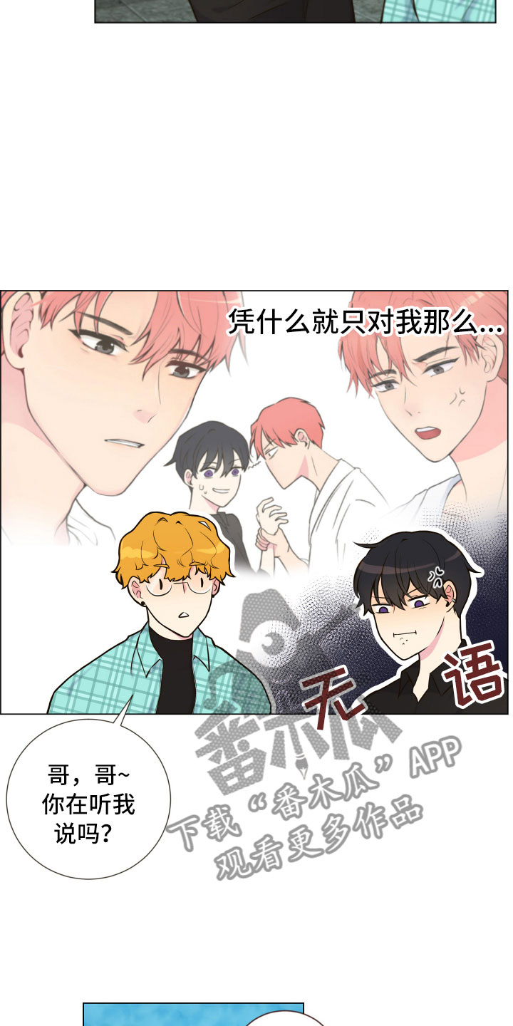 《禁止恋爱对象》漫画最新章节第5章姐弟吵架免费下拉式在线观看章节第【20】张图片