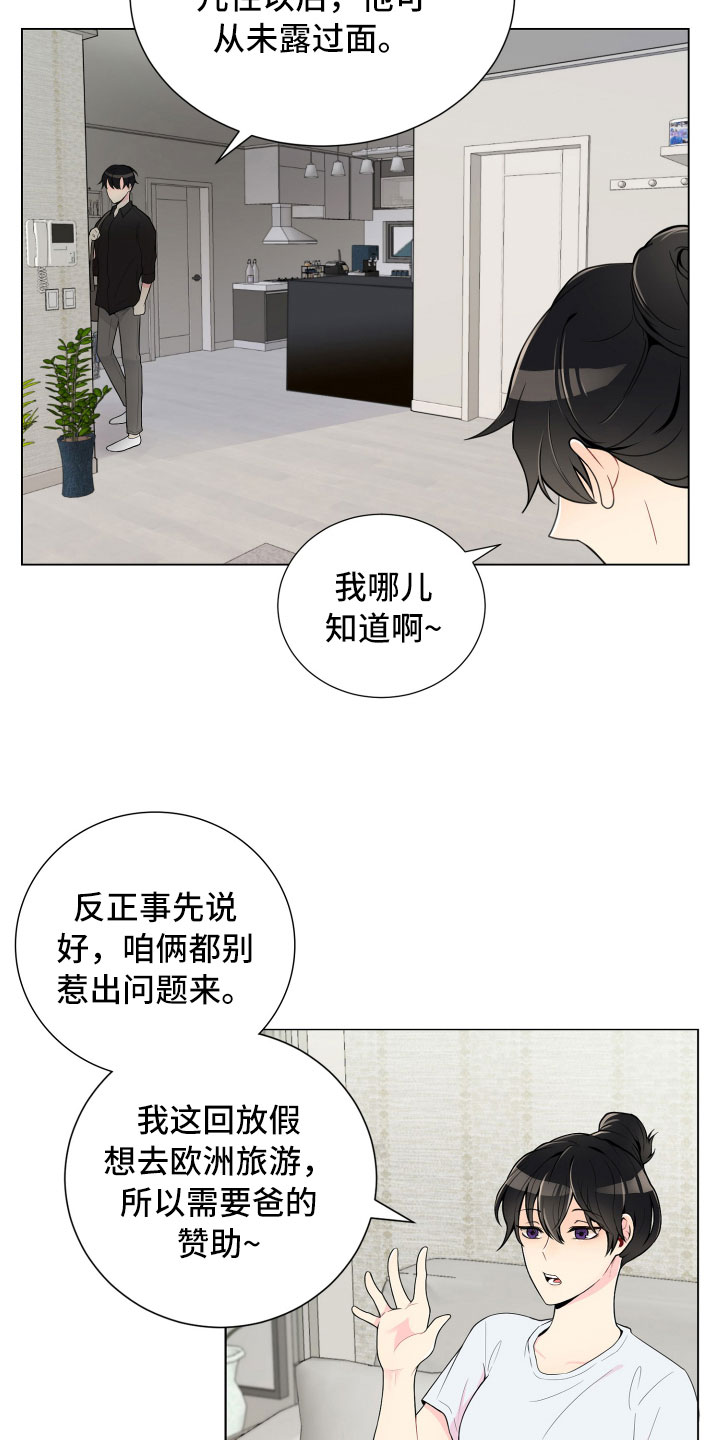 《禁止恋爱对象》漫画最新章节第5章姐弟吵架免费下拉式在线观看章节第【10】张图片