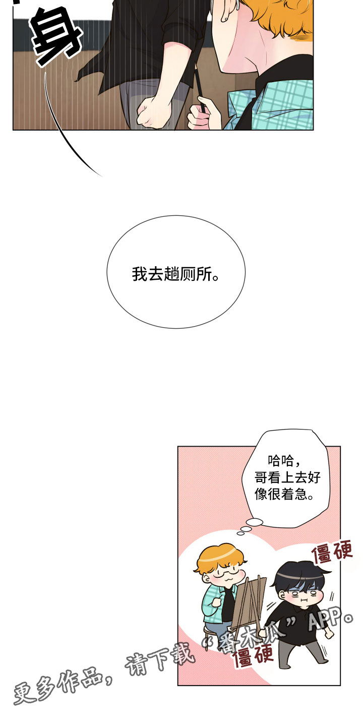 《禁止恋爱对象》漫画最新章节第4章厕所偶遇免费下拉式在线观看章节第【17】张图片