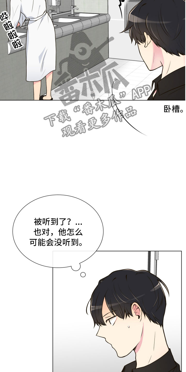 《禁止恋爱对象》漫画最新章节第4章厕所偶遇免费下拉式在线观看章节第【12】张图片