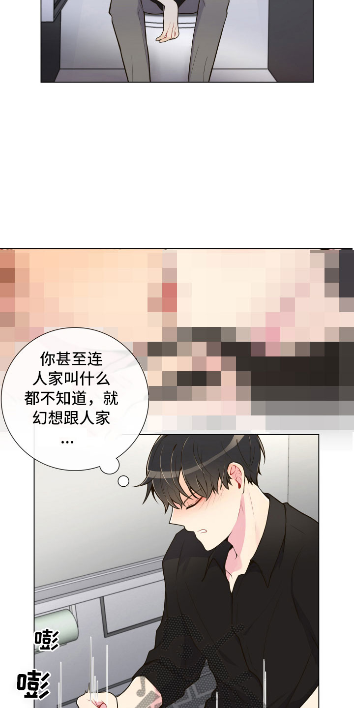 《禁止恋爱对象》漫画最新章节第4章厕所偶遇免费下拉式在线观看章节第【15】张图片