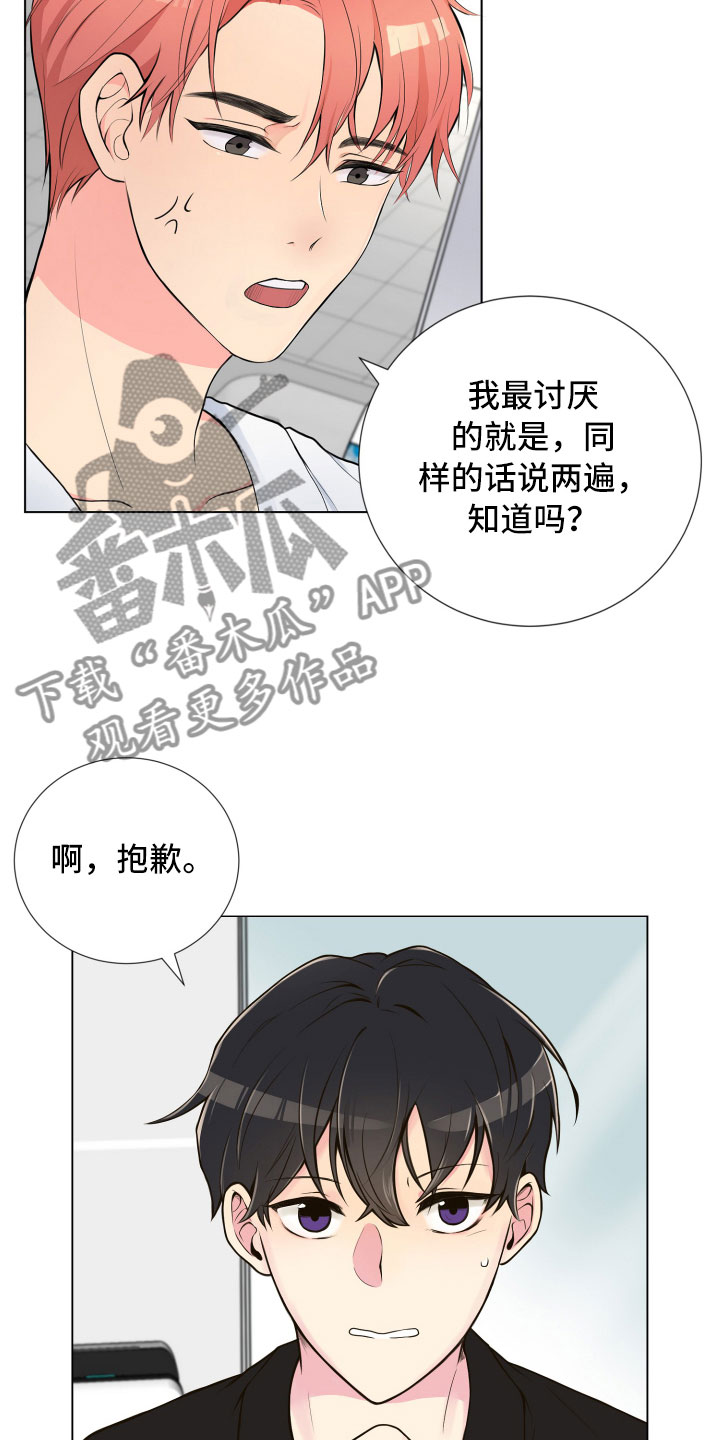 《禁止恋爱对象》漫画最新章节第4章厕所偶遇免费下拉式在线观看章节第【8】张图片