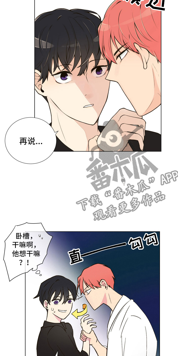 《禁止恋爱对象》漫画最新章节第4章厕所偶遇免费下拉式在线观看章节第【6】张图片