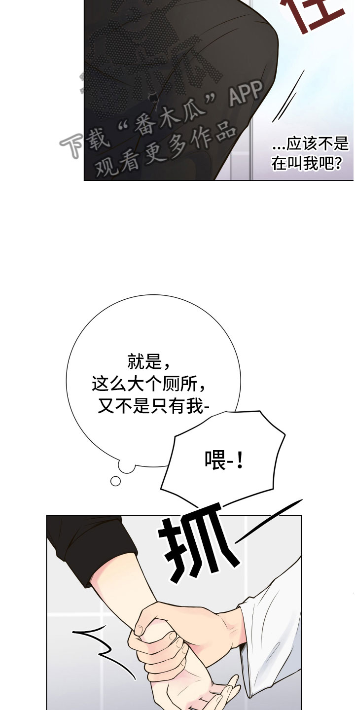 《禁止恋爱对象》漫画最新章节第4章厕所偶遇免费下拉式在线观看章节第【10】张图片