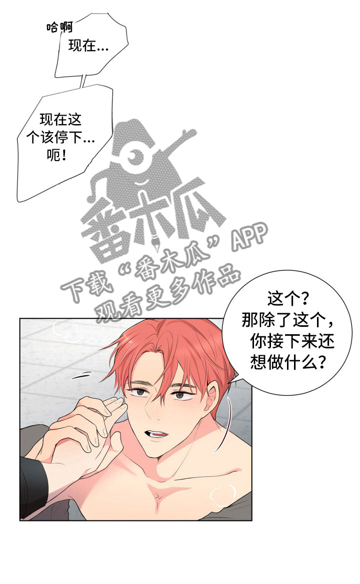 《禁止恋爱对象》漫画最新章节第4章厕所偶遇免费下拉式在线观看章节第【23】张图片