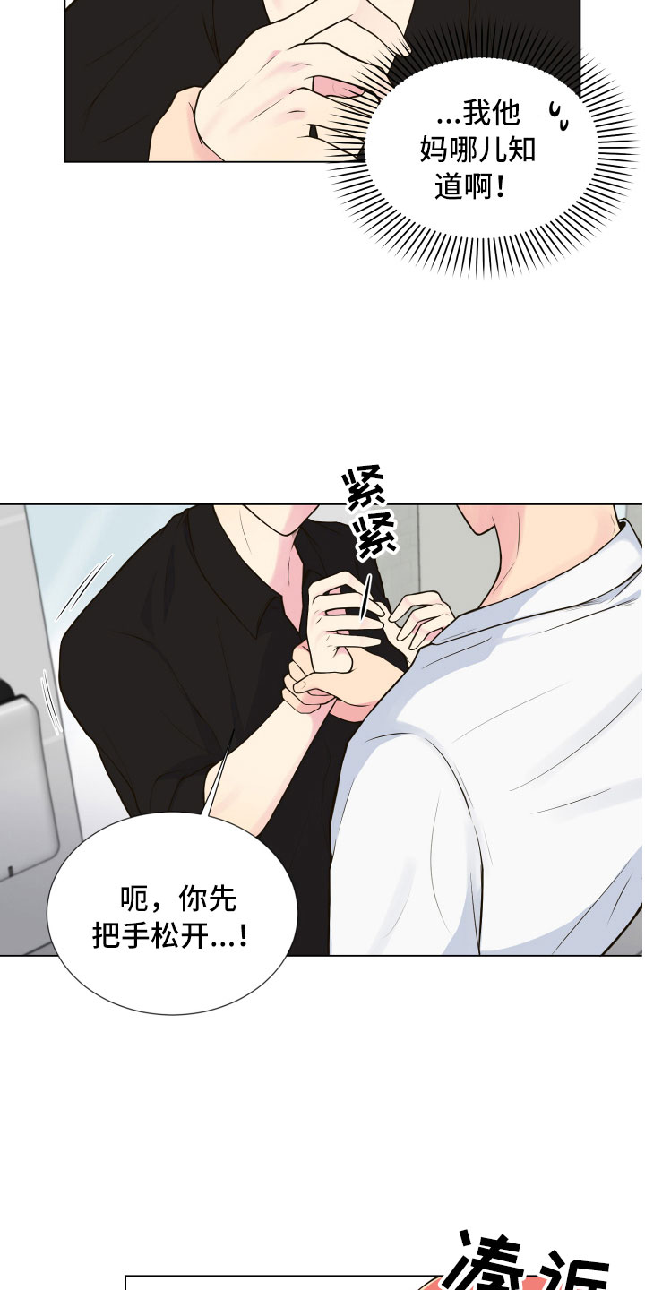 《禁止恋爱对象》漫画最新章节第4章厕所偶遇免费下拉式在线观看章节第【7】张图片