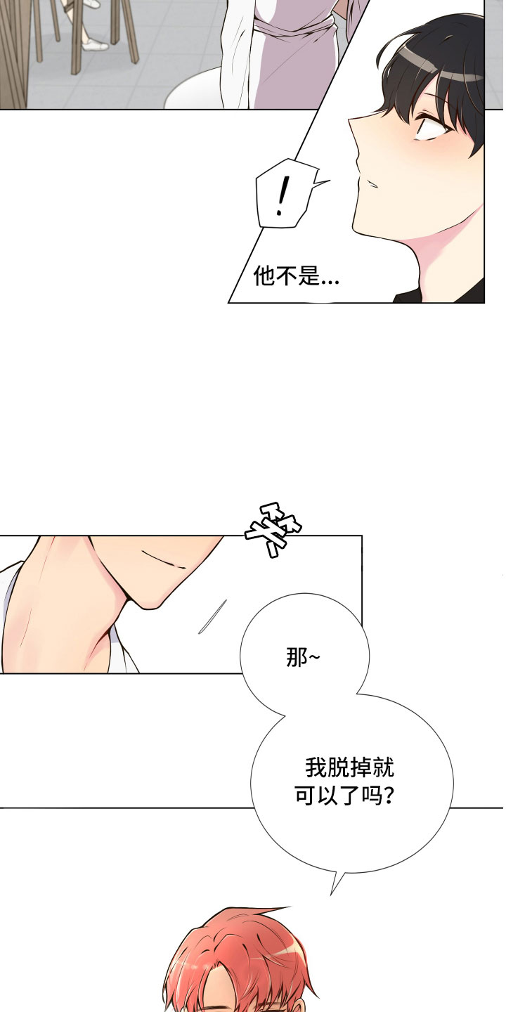 《禁止恋爱对象》漫画最新章节第2章完美参考物免费下拉式在线观看章节第【4】张图片