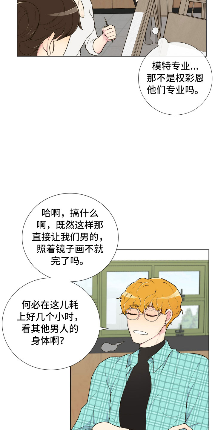 《禁止恋爱对象》漫画最新章节第2章完美参考物免费下拉式在线观看章节第【9】张图片