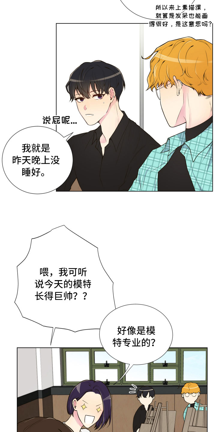 《禁止恋爱对象》漫画最新章节第2章完美参考物免费下拉式在线观看章节第【10】张图片